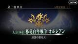 「【読者アンケート】『FGO』アニメ化するなら何章がいい？」の画像3