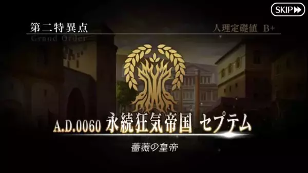 「【読者アンケート】『FGO』アニメ化するなら何章がいい？」の画像