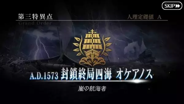 「【読者アンケート】『FGO』アニメ化するなら何章がいい？」の画像