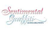 「20周年を迎えた『センチメンタルグラフティ』に想いを馳せる─発売前からファンディスクが高騰した注目作」の画像4