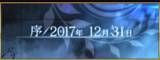 「『FGO』「序／2017年12月31日」から考察する第2部のゆくえ【特集】」の画像2