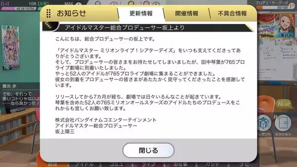 「『ミリシタ』39人目のアイドル「田中琴葉」が遂に実装！このサプライズ、ありがサンキュー」の画像