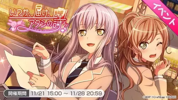 「『バンドリ！』あなたの一番好きなイベント形式はどれですか？【読者アンケート】」の画像