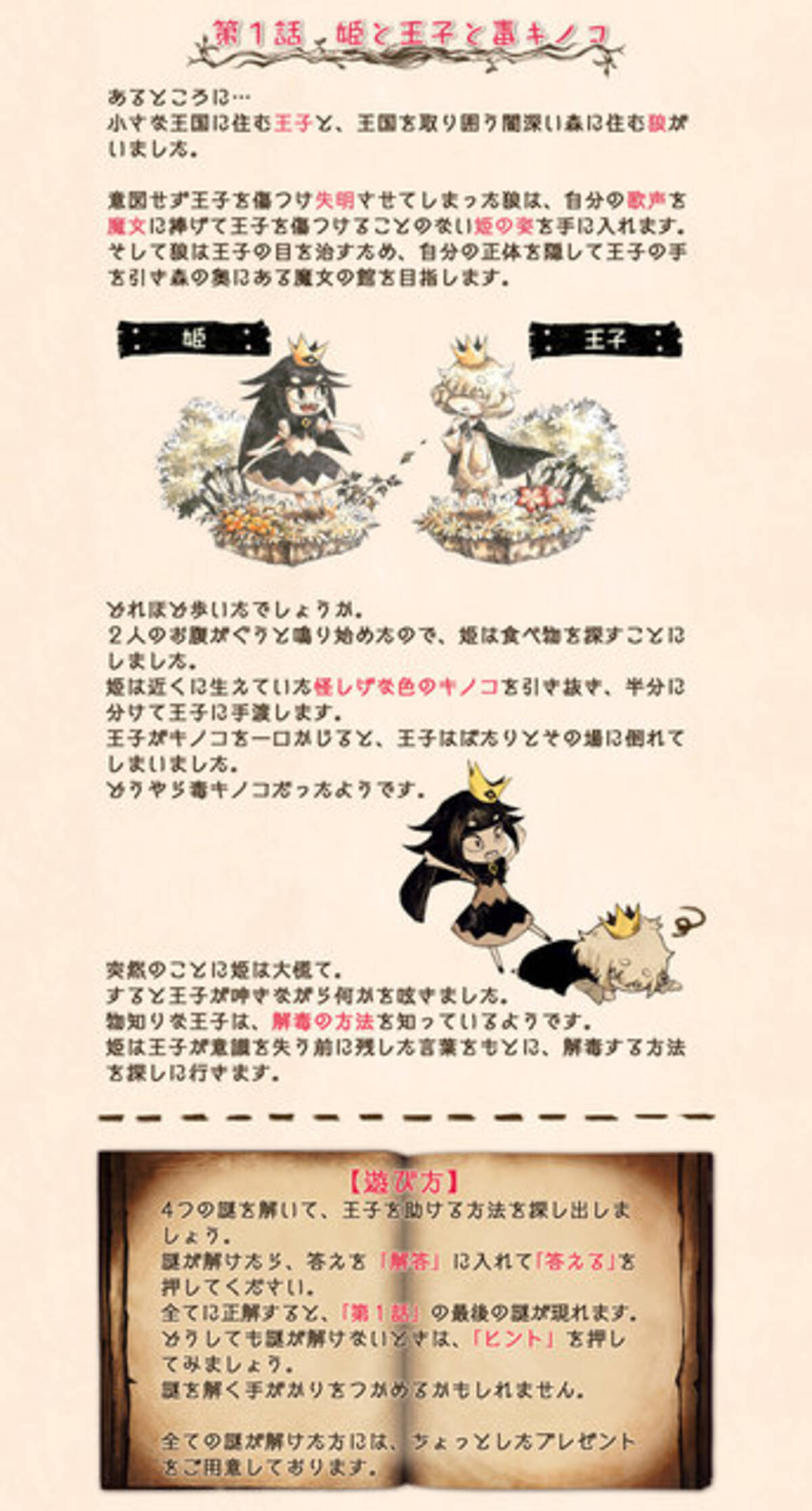 嘘つき姫と盲目王子 謎解きゲームが公開 正解者には描き下ろし壁紙をプレゼント 18年4月27日 エキサイトニュース 嘘つき姫と盲目王子 謎解きゲームが公開 正解者には描き下ろし壁紙をプレゼント 18年4月27日 エキサイトニュース