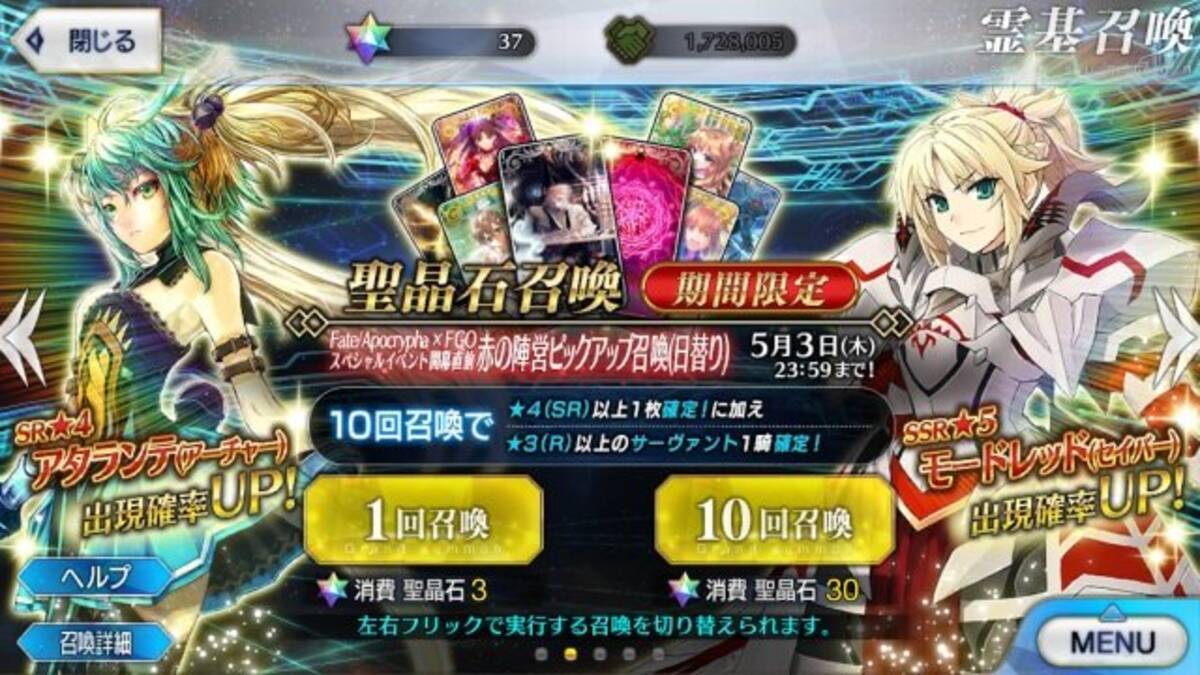 Fgo 5月1日はモードレッドの誕生日 そんな彼女の入手を目指し 同じ誕生日のライターが70連 果たして結果は 18年5月1日 エキサイトニュース