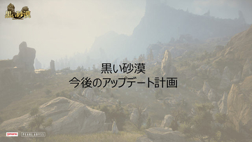 MMORPG『黒い砂漠』3周年記念パーティー開催！豪華な食事、ミニゲーム、最新アップデート情報発表、豪華プレゼント抽選会で大盛り上がり