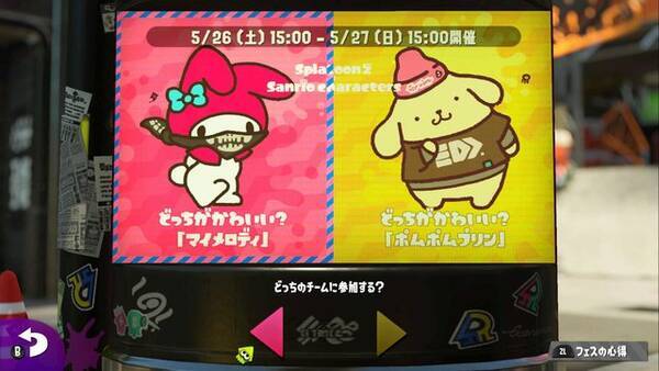 スプラトゥーン2 フェス マイメロディ Vs ポムポムプリン の事前投票はかなり拮抗 読者アンケート 18年5月26日 エキサイトニュース