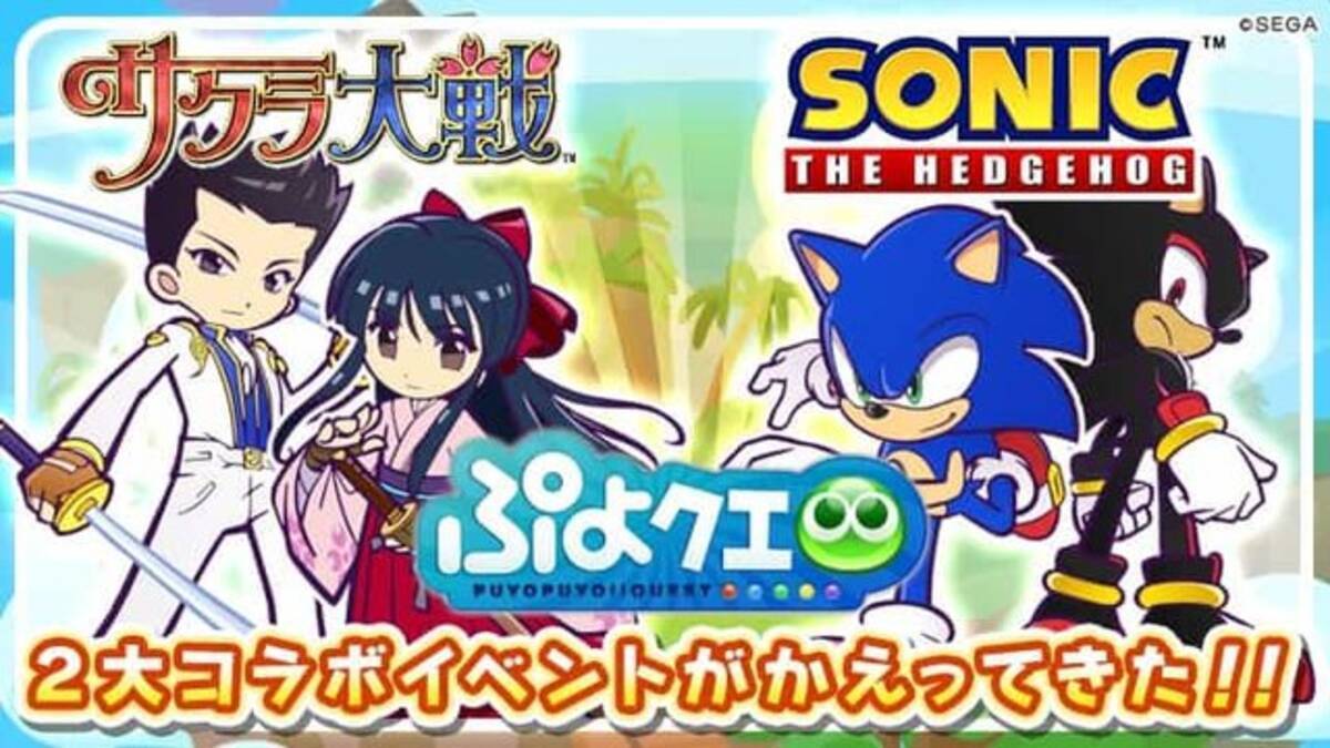 ぷよクエ サクラ大戦 ソニックコラボ再び 真宮寺さくら ソニック がかえってくる 18年5月31日 エキサイトニュース