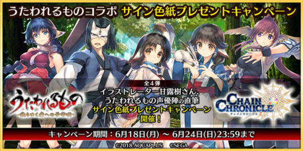 チェンクロ3 うたわれるもの コラボフェス開催 ハクオロ エルルゥ アルルゥ 達が登場 18年6月18日 エキサイトニュース