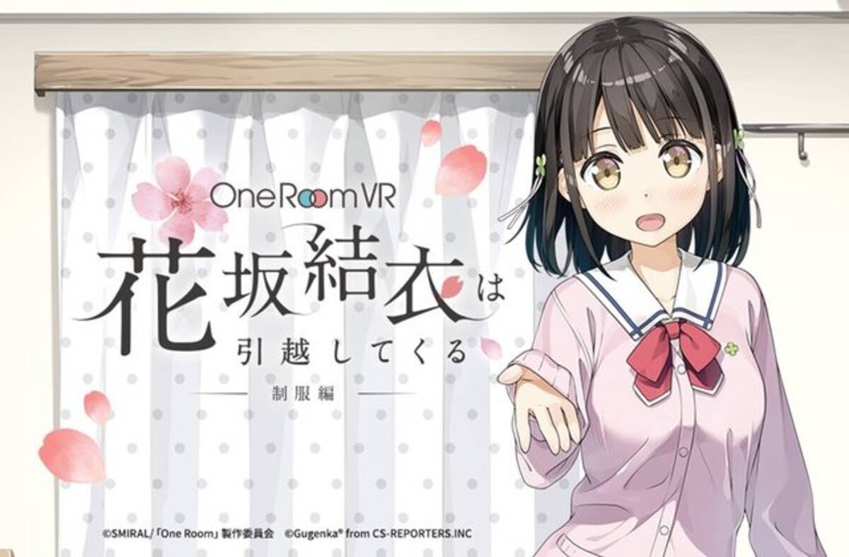 結衣と一緒に生活できる One Room Vr 花坂結衣は引越してくる 制服編 のios版が販売開始 18年7月6日 エキサイトニュース