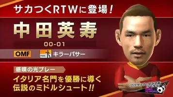 サカつくrtw 5 猪貝洋通 選手が登場 2月のイベント内容も一挙公開 19年1月16日 エキサイトニュース