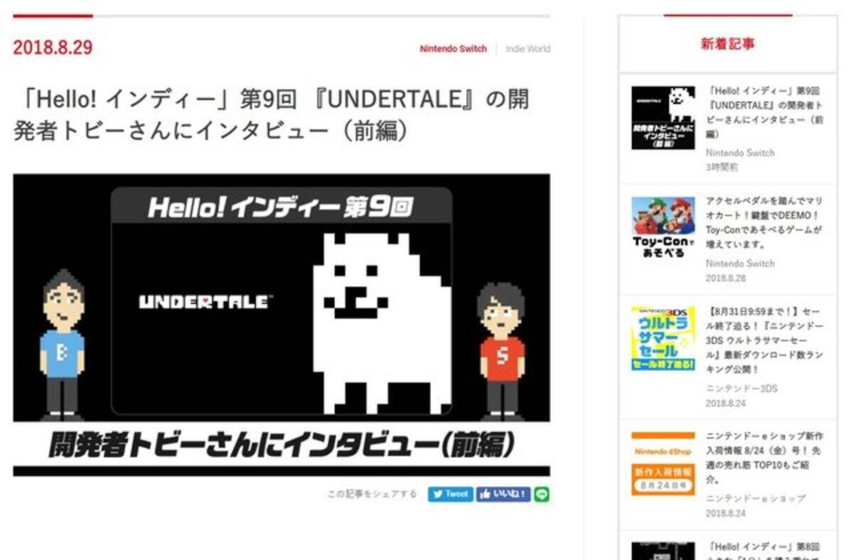 任天堂が『UNDERTALE』作者トビー氏にインタビュー！ゆるくてシュールなトークを展開 (2018年8月29日) - エキサイトニュース