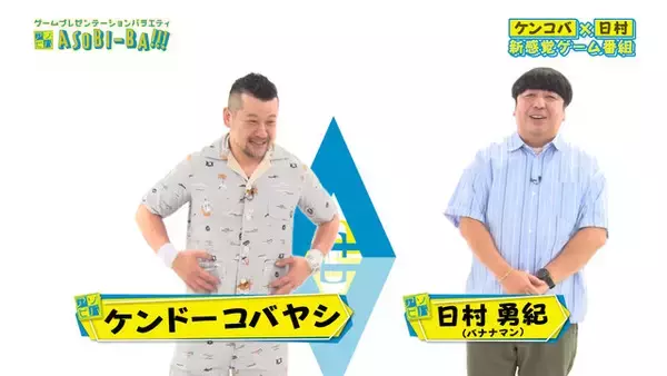 「バナナマン 日村&ケンコバさんによるゲーム番組『ASOBI-BA!!!』の配信が決定─初回は『みんゴル』でリアル接待ゴルフ？」の画像