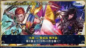 チェンクロ3 ハルアキとトウカが登場する 影の魔神討伐支援フェス 開催中 18年9月6日 エキサイトニュース