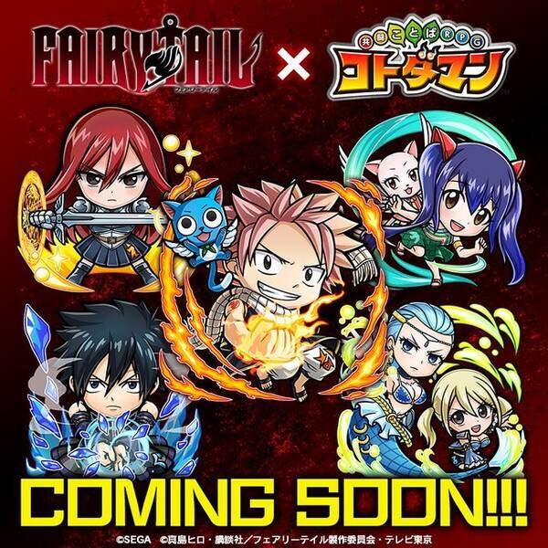 コトダマン X Fairy Tail コラボ決定 ナツ や ルーシィ たちがコトダマン化したイラストを公開 18年9月16日 エキサイトニュース