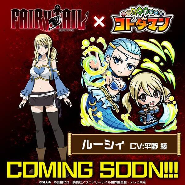 コトダマン X Fairy Tail コラボ決定 ナツ や ルーシィ たちがコトダマン化したイラストを公開 18年9月16日 エキサイトニュース