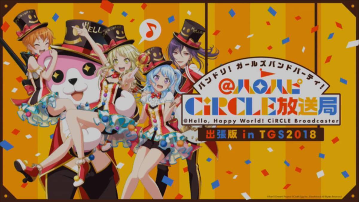 バンドリ 新カバー楽曲情報や総選挙イラストが初公開 ハロウィン期間限定エリアなるものも新登場 ハロハピcircle放送局まとめ 18年9月23日 エキサイトニュース