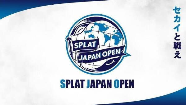 スプラトゥーン2 ドイツ行きを懸けた Splat Japan Open Day1 レポート 激闘の見どころを一挙紹介 18年10月9日 エキサイトニュース