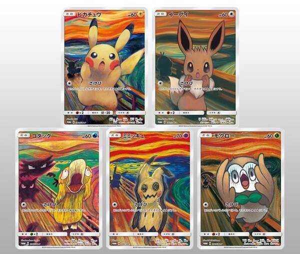 ムンクの 叫び をモチーフにしたポケモンカードが登場 あざと可愛いピカチュウやガチなコダックなど全5種類 18年10月15日 エキサイトニュース