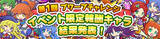 「『ぷよクエ』「第1回 プワープチャレンジ」結果発表！イベント限定報酬キャラクターは「アルル」に決定」の画像2