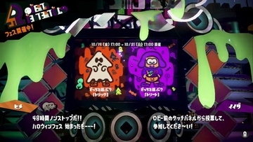 『スプラトゥーン2』「トリック vs トリート」フェスは“トリート派”が勝利！