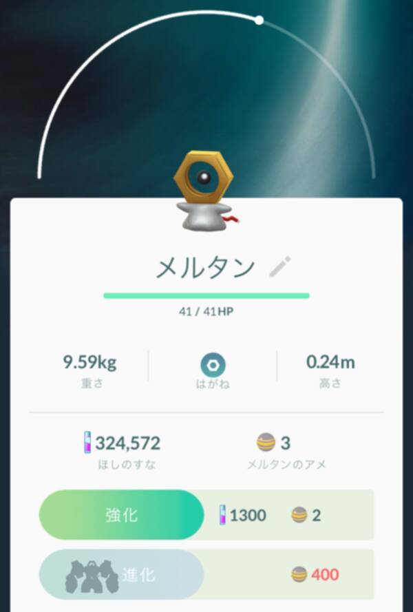 スイッチ ポケモン Let S Go ピカチュウ イーブイ 幻の メルタン が ポケモンgo 連動で進化 メルメタル 発表 18年10月24日 エキサイトニュース