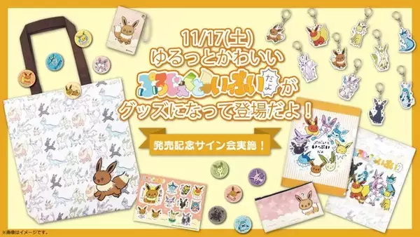 「「ぷろじぇくといーぶいだよ」がグッズに！作者やばいちゃんによるサイン会も17日に実施」の画像