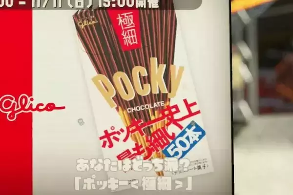 「『スプラトゥーン2』フェス「ポッキー vs ポッキー極細」は極細派が圧倒！【読者アンケート】」の画像