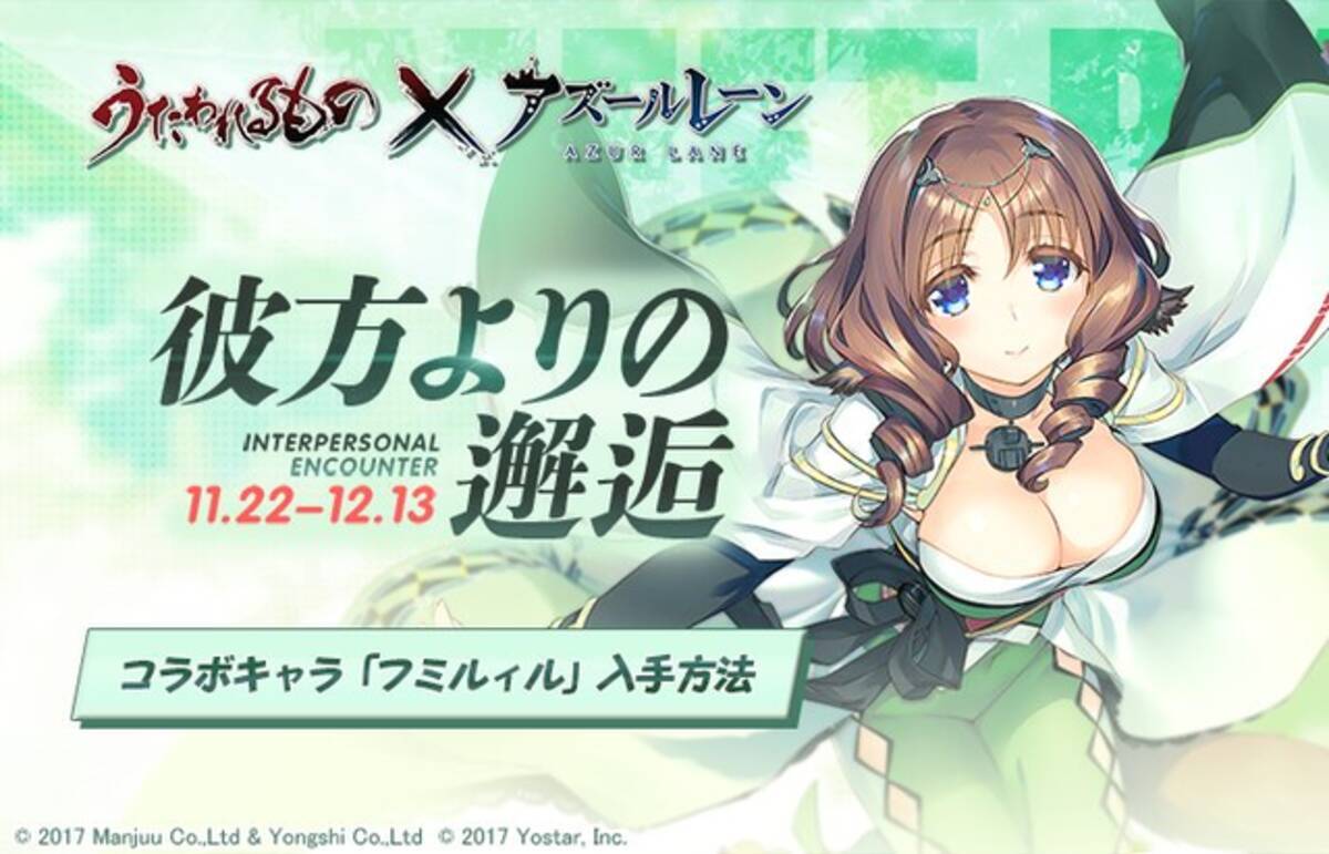 アズールレーン うたわれるもの コラボプロローグイベント開幕 友好度を貯めて フミルィル を仲間にしよう 18年11月22日 エキサイトニュース