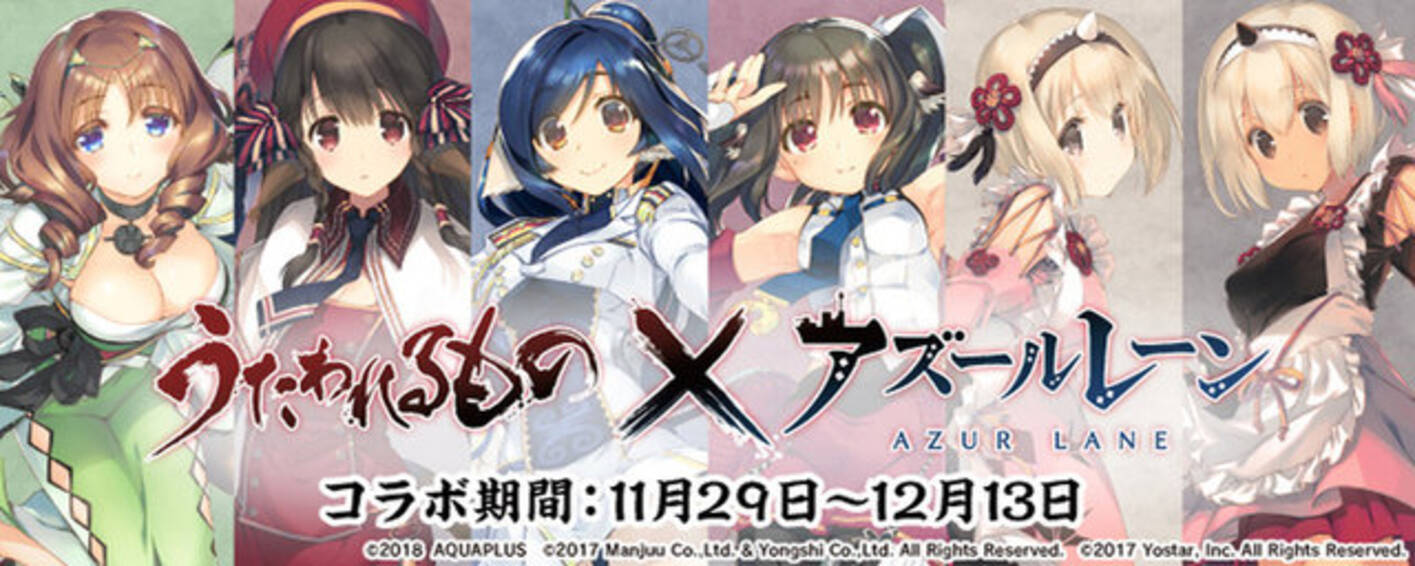 アズレン X うたわれるもの コラボ開催中 クオン ネコネ らを戦艦として引き入れよう 18年11月29日 エキサイトニュース