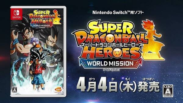 スーパードラゴンボールヒーローズ ワールドミッション 発売日が4月4日に決定 豪華2大早期購入特典の内容も公開 18年12月26日 エキサイトニュース