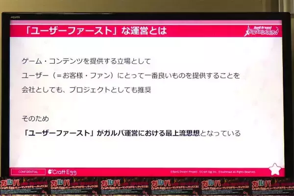 「ユーザー800万人超のリズムゲームはいかにして生まれたのか？ 『ガルパ』のCraft Eggが秘訣を語るセミナーをレポート」の画像