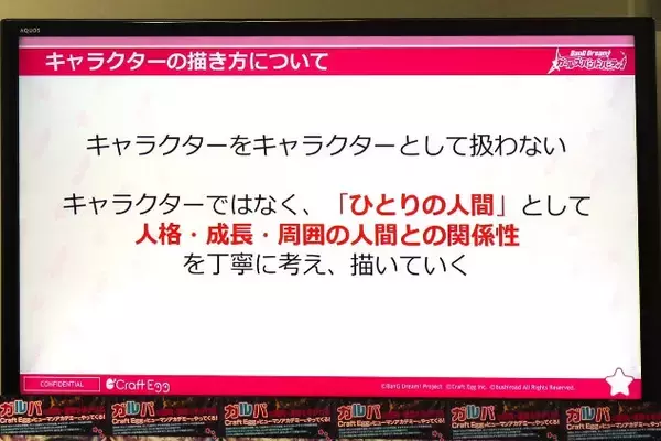 「ユーザー800万人超のリズムゲームはいかにして生まれたのか？ 『ガルパ』のCraft Eggが秘訣を語るセミナーをレポート」の画像