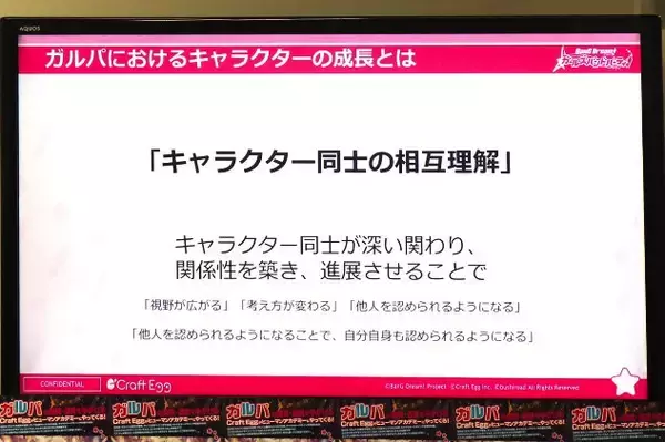 「ユーザー800万人超のリズムゲームはいかにして生まれたのか？ 『ガルパ』のCraft Eggが秘訣を語るセミナーをレポート」の画像