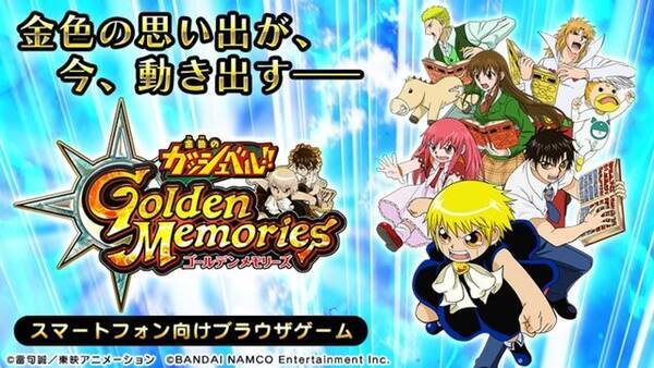 金色のガッシュベル Golden Memories 公式twitterが開設 今後最新情報を発信していく予定 18年12月28日 エキサイトニュース