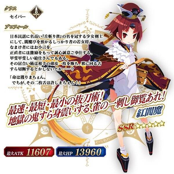 Fgo 雀のお宿の活動日誌ピックアップ召喚 日替り 開催 新 5セイバー 紅閻魔 が登場 19年1月1日 エキサイトニュース