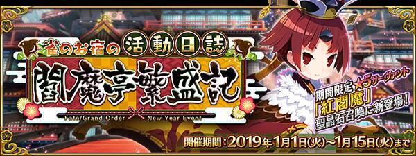 Fgo 新イベント 雀のお宿の活動日誌 閻魔亭繁盛記 開催 強化クエストや タマモキャット のモーションリニューアルも実施 19年1月1日 エキサイトニュース