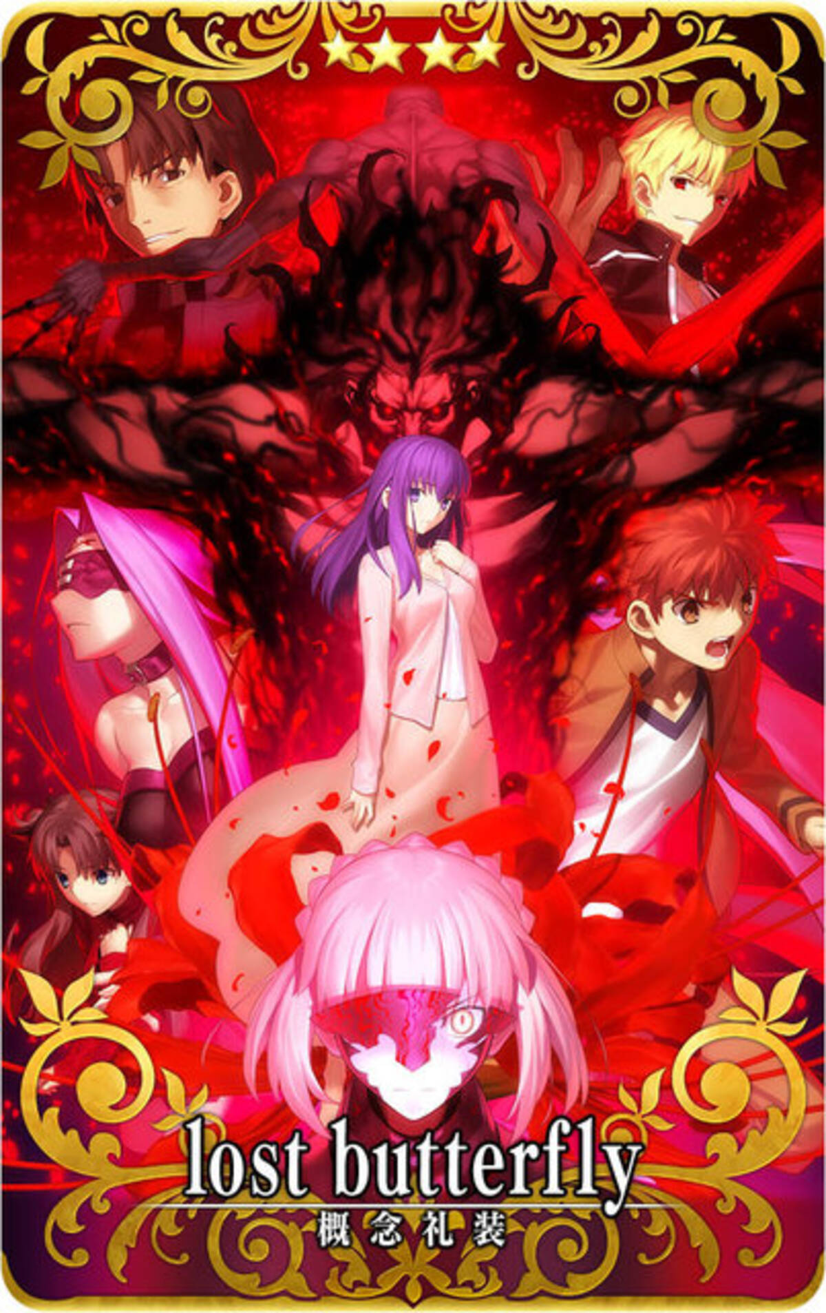 Fgo アーケード 劇場版 Fate Stay Night Hf 公開記念キャンペーン開催決定 キービジュアル使用の概念礼装をプレゼント 19年1月11日 エキサイトニュース