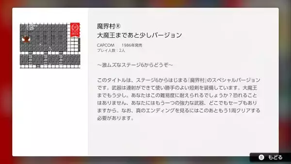 「「ファミコン Nintendo Switch Online」に『忍者龍剣伝』と『魔界村』の特別バージョンが登場─クリアを断念した方にお勧め！」の画像