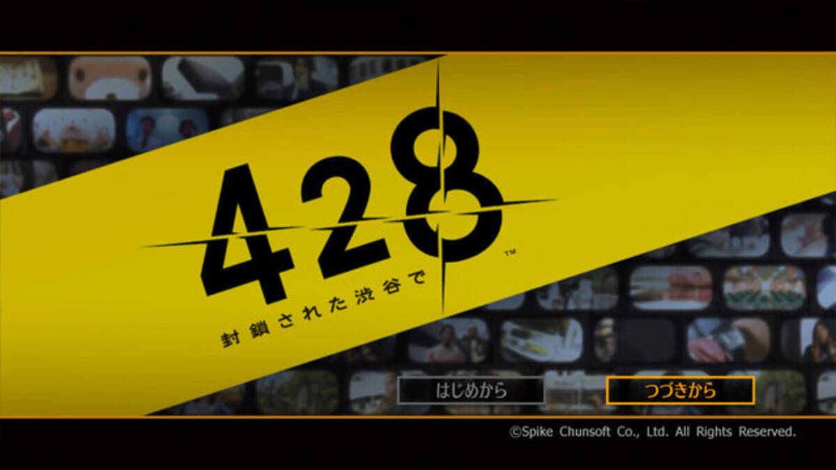 ノベルゲームの傑作 428 封鎖された渋谷で のような物語は 地元 鶴ヶ島 で生まれ得るのか 19年1月22日 エキサイトニュース