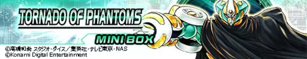 「『遊戯王 デュエルリンクス』第17弾ミニBOX「トルネード・オブ・ファントムズ」提供開始！追加記念キャンペーンでジェムの配布も」の画像