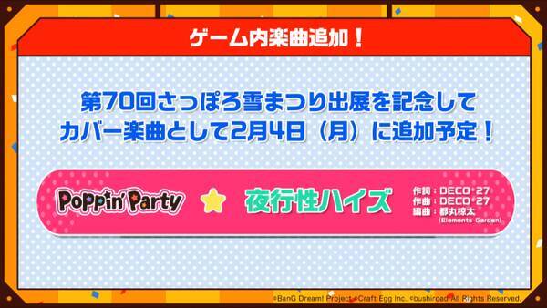 バンドリ 初音ミク 香澄によるデュエット曲が発表 人気アニメ3作のカバー曲追加も明らかに 生放送まとめ 19年1月28日 エキサイトニュース