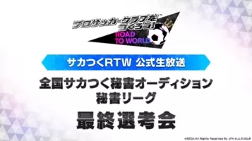 サカつくrtw 新 公式秘書は東海エリア代表の井上里奈さんに決定 19年3月25日 エキサイトニュース