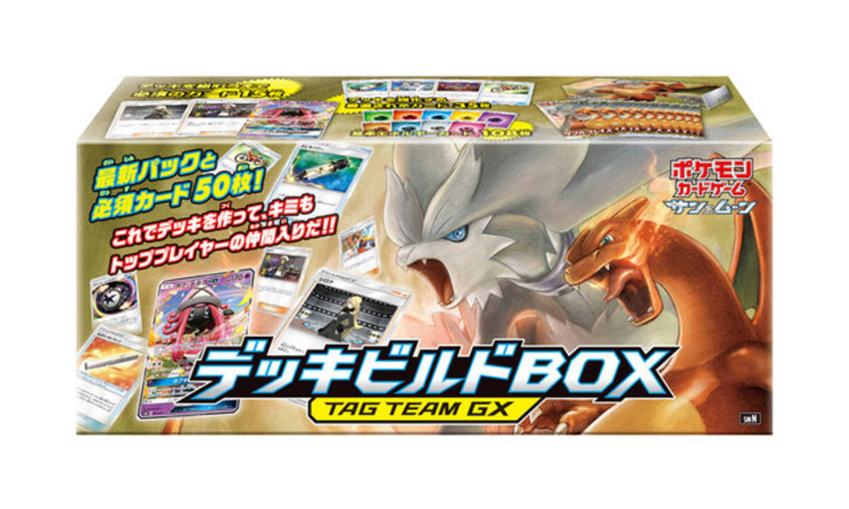 ポケカ』デッキビルドBOX「TAG TEAM GX」3月1日から発売！「カプ 