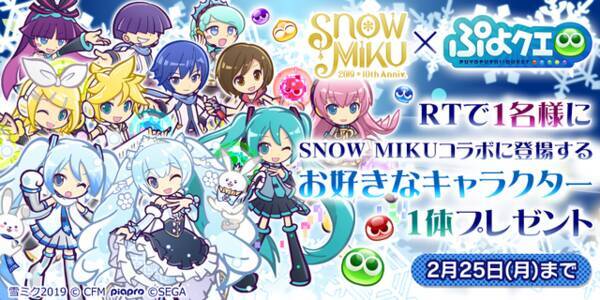 ぷよクエ X Snow Miku コラボレーションイベント開催中 雪ミク