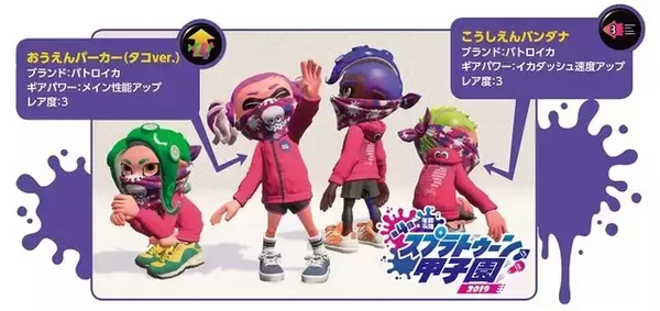 「『スプラトゥーン甲子園2019 公式ファンブック』本日4日より発売！“甲子園応援ギア”など豪華付録つき」の画像