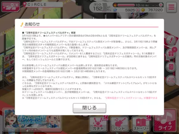 「『バンドリ！』天井システム「ガチャシール機能」を追加―300連で新登場キャラを確定入手」の画像