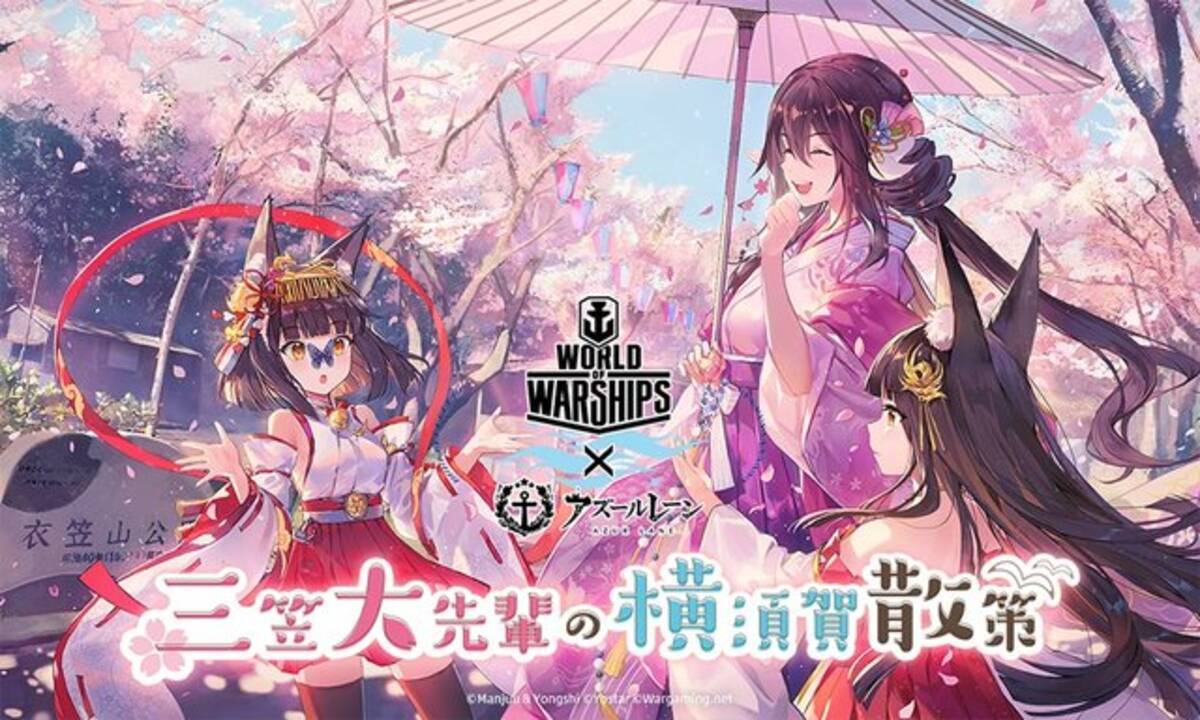 アズレン Wows コラボイベント 三笠大先輩の横須賀散策 開催決定 横須賀にて様々なリアル企画を実施 19年3月8日 エキサイトニュース アズレン Wows コラボイベント 三笠大先輩の横須賀散策 開催決定 横須賀にて様々なリアル企画を実施 19年3月8日 エキサイトニュース