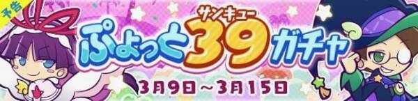 ぷよクエ 7へんしんキャラクターに しろいフェーリ ひらめきのクルーク を追加 9日からは ぷよっと39ガチャ 開催 19年3月8日 エキサイトニュース