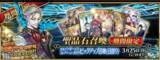 「『FGO』新イベント「旧き蜘蛛は懐古と共に糸を紡ぐ」3月11日より開催―「カルデアボーイズコレクション2019」始動！」の画像2